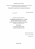 Короткова, Анастасия Валерьевна. Музейные практики США XX - XXI вв.: институциональные аспекты: дис. кандидат наук: 24.00.03 - Музееведение, консервация и реставрация историко-культурных объектов. Москва. 2013. 232 с.