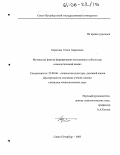 Борисова, Елена Борисовна. Музыка как фактор формирования молодежных субкультур: социологический анализ: дис. кандидат социологических наук: 22.00.06 - Социология культуры, духовной жизни. Санкт-Петербург. 2005. 193 с.