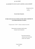 Хазиева, Диана Закировна. Музыкальная драматургия балетов К.В. Глюка в контексте балетной реформы XVIII века: дис. кандидат наук: 17.00.09 - Теория и история искусства. Санкт-Петербург. 2012. 177 с.