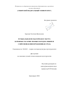 Березюк Светлана Васильевна. Музыкальная фольклорная культура коренных малочисленных народов Сибири и современная информационная среда: дис. кандидат наук: 24.00.01 - Теория и история культуры. ФГАОУ ВО «Сибирский федеральный университет». 2021. 187 с.