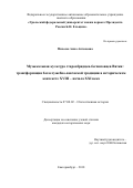 Михеева, Анна Антоновна. Музыкальная культура старообрядцев-беспоповцев Вятки: трансформация богослужебно-певческой традиции в историческом контексте XVIII - начала XXI века: дис. кандидат наук: 07.00.02 - Отечественная история. Екатеринбург. 2018. 339 с.