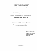 Кострикова, Дарья Константиновна. Музыкальная культура в формировании мировоззрения личности: дис. кандидат философских наук: 09.00.11 - Социальная философия. Москва. 2010. 182 с.