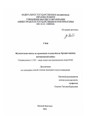 У Вэй. Музыкальная жизнь во временной столице Китая Чунцин периода антияпонской войны: дис. кандидат наук: 00.00.00 - Другие cпециальности. ФГБОУ ВО «Нижегородская государственная консерватория им. М.И. Глинки». 2024. 206 с.