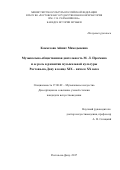 Коккезова, Айшат Мамедьяевна. Музыкально-общественная деятельность М.Л. Пресмана и ее роль в развитии музыкальной культуры Ростова-на-Дону в конце XIX - начале XX века: дис. кандидат наук: 17.00.02 - Музыкальное искусство. Ростов-на-Дону. 2017. 237 с.