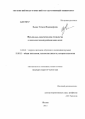 Львова, Татьяна Владимировна. Музыкально-педагогические технологии в психологической реабилитации детей: дис. кандидат педагогических наук: 13.00.02 - Теория и методика обучения и воспитания (по областям и уровням образования). Москва. 2012. 215 с.