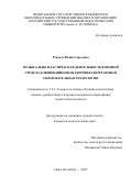 Рэнделл Юлия Сергеевна. Музыкально-пластическая деятельность в водной среде как инновационная здоровьесберегающая образовательная технология: дис. кандидат наук: 00.00.00 - Другие cпециальности. ФГБОУ ВО «Российский государственный педагогический университет им. А.И. Герцена». 2023. 215 с.