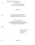 Шевцова, Татьяна Владимировна. Музыкально-проектная деятельность как фактор творческого развития учащихся: дис. кандидат педагогических наук: 13.00.02 - Теория и методика обучения и воспитания (по областям и уровням образования). Москва. 2005. 163 с.