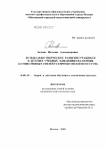 Белова, Наталия Александровна. Музыкально-творческое развитие учащихся в детских учебных заведениях на основе ассоциативных связей различных видов искусства: дис. кандидат педагогических наук: 13.00.02 - Теория и методика обучения и воспитания (по областям и уровням образования). Москва. 2009. 250 с.