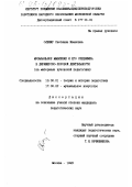 Олефир, Светлана Ивановна. Музыкальное мышление и его специфика в дирижерско-хоровой деятельности: На материале вузов. педагогики: дис. кандидат педагогических наук: 13.00.01 - Общая педагогика, история педагогики и образования. Москва. 1995. 179 с.