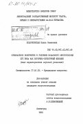 Ходорковская, Елена Семеновна. Музыкальное восприятие в условиях модального многоголосия XVI века как историко-культурный феномен (опыт характеристики слуховой установки): дис. кандидат искусствоведения: 17.00.02 - Музыкальное искусство. Ленинград. 1985. 205 с.