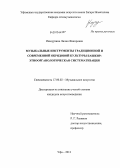 Ишмурзина, Лилия Фанировна. Музыкальные инструменты традиционной и современной обрядовой культуры башкир: этноорганологическая систематизация: дис. кандидат наук: 17.00.02 - Музыкальное искусство. Уфа. 2013. 242 с.