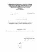 Жиганова, Ксения Сергеевна. Музыкальные занятия в общеобразовательной школе как средство формирования мотивации здорового образа жизни учащихся: дис. кандидат педагогических наук: 13.00.01 - Общая педагогика, история педагогики и образования. Ярославль. 2012. 226 с.