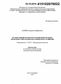 Дзлиева, Дзерасса Майрамовна. Музыкальный фольклор осетинской свадьбы. Проблемы типологии и исторического развития: дис. кандидат наук: 17.00.02 - Музыкальное искусство. Санкт-Петербург. 2015. 432 с.