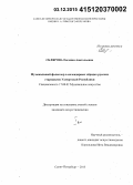 Склярова, Евгения Анатольевна. Музыкальный фольклор в календарных обрядах русских старожилов Удмуртской Республики: дис. кандидат наук: 17.00.02 - Музыкальное искусство. Санкт-Петербург. 2015. 469 с.