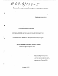 Гордеева, Татьяна Юрьевна. Музыкальный звук как феномен культуры: дис. кандидат философских наук: 24.00.01 - Теория и история культуры. Казань. 2003. 148 с.