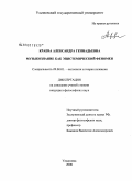 Краева, Александра Геннадьевна. Музыкознание как эпистемический феномен: дис. кандидат философских наук: 09.00.01 - Онтология и теория познания. Ульяновск. 2008. 187 с.