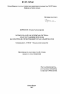 Корнелюк, Татьяна Александровна. Музыкознание как открытая система: опыт постановки проблемы: на материале отечественной музыкальной науки: дис. кандидат искусствоведения: 17.00.02 - Музыкальное искусство. Новосибирск. 2007. 199 с.