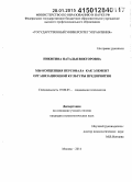 Никитина, Наталья Викторовна. Мы-концепция персонала как элемент организационной культуры предприятия: дис. кандидат наук: 19.00.05 - Социальная психология. Москва. 2014. 101 с.