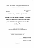 Шелоумов, Даниил Владимирович. Мясная продуктивность бычков казахской белоголовой породы при скармливании в рационах глюкозы кристаллической и И-Сака1026: дис. кандидат наук: 06.02.10 - Частная зоотехния, технология производства продуктов животноводства. Рязань. 2013. 137 с.