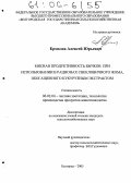 Ермолов, Алексей Юрьевич. Мясная продуктивность бычков при использовании в рационах свекловичного жома, обогащенного кукурузным экстрактом: дис. кандидат сельскохозяйственных наук: 06.02.04 - Частная зоотехния, технология производства продуктов животноводства. Белгород. 2005. 114 с.