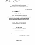 Муфазалов, Эдуард Фатыхович. Мясная продуктивность бычков симментальской породы и ее двух-трехпородных помесей с производителями голштинской, немецкой пятнистой и лимузинской пород: дис. кандидат сельскохозяйственных наук: 06.02.04 - Частная зоотехния, технология производства продуктов животноводства. Оренбург. 2005. 173 с.