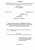 Байбаков, Михаил Юрьевич. Мясная продуктивность герефордских коров в зависимости от возраста и живой массы при случке и развитие их приплода в период подсоса: дис. кандидат сельскохозяйственных наук: 06.02.04 - Частная зоотехния, технология производства продуктов животноводства. Новосибирск. 2006. 139 с.