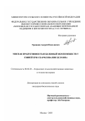 Трошкин, Андрей Николаевич. Мясная продуктивность и белковый обмен веществ у свиней при скармливании белмина: дис. кандидат биологических наук: 06.02.02 - Кормление сельскохозяйственных животных и технология кормов. Москва. 2003. 128 с.