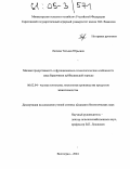 Лючева, Татьяна Юрьевна. Мясная продуктивность и функционально-технологические особенности мяса баранчиков куйбышевской породы: дис. кандидат биологических наук: 06.02.04 - Частная зоотехния, технология производства продуктов животноводства. Волгоград. 2004. 107 с.