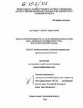 Шнайдер, Сергей Федорович. Мясная продуктивность и качественные показатели мяса бычков кулундинского типа красной степной породы: дис. кандидат сельскохозяйственных наук: 06.02.04 - Частная зоотехния, технология производства продуктов животноводства. п. Лесные Поляны Московской обл.. 2004. 115 с.