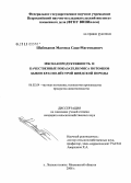 Шабиханов, Магомед Саид-Магомедович. Мясная продуктивность и качественные показатели мяса потомков быков красно-пёстрой шведской породы: дис. кандидат сельскохозяйственных наук: 06.02.04 - Частная зоотехния, технология производства продуктов животноводства. п. Лесные Поляны Московской обл.. 2008. 130 с.