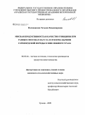 Половникова, Татьяна Владимировна. Мясная продуктивность и качество говядины при разных способах нагула и откорма бычков герефордской породы в зоне Южного Урала: дис. кандидат сельскохозяйственных наук: 06.02.04 - Частная зоотехния, технология производства продуктов животноводства. Троицк. 2009. 111 с.