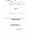 Ларионов, Александр Иванович. Мясная продуктивность и качество мяса бычков черно-пестрой породы в зависимости от двигательной активности: дис. кандидат сельскохозяйственных наук: 06.02.04 - Частная зоотехния, технология производства продуктов животноводства. Самара. 2005. 150 с.