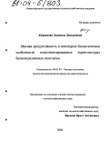 Капранова, Людмила Дмитриевна. Мясная продуктивность и некоторые биологические особенности голштинизированных черно-пестрых бычков различных генотипов: дис. кандидат сельскохозяйственных наук: 06.02.04 - Частная зоотехния, технология производства продуктов животноводства. Б.м.. 2004. 133 с.