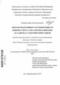 Шеверев, Ефим Константинович. Мясная продуктивность и обмен веществ индюшат кросса BIG-6 при выращивании на рационах с бентонитовой глиной: дис. кандидат сельскохозяйственных наук: 06.02.08 - Кормопроизводство, кормление сельскохозяйственных животных и технология кормов. п. Персиановский. 2012. 154 с.