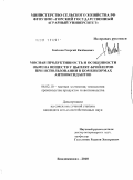 Кибизов, Георгий Казбекович. Мясная продуктивность и особенности обмена веществ у цыплят-бройлеров при использовании в комбикормах антиоксидантов: дис. кандидат сельскохозяйственных наук: 06.02.10 - Частная зоотехния, технология производства продуктов животноводства. Владикавказ. 2010. 160 с.