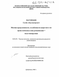 Магомедов, Гусейн Абдулжапарович. Мясная продуктивность и особенности шерстного покрова помесных овец романовская х полутонкорунная: дис. кандидат сельскохозяйственных наук: 06.02.04 - Частная зоотехния, технология производства продуктов животноводства. Дубровицы, Московской обл.. 2003. 118 с.