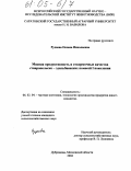 Руднева, Оксана Николаевна. Мясная продуктивность и откормочные качества ставропольско-эдильбаевских помесей I поколения: дис. кандидат сельскохозяйственных наук: 06.02.04 - Частная зоотехния, технология производства продуктов животноводства. п. Дубровицы, Московской обл.. 2004. 104 с.