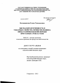 Овчинникова, Елена Геннадьевна. Мясная продуктивность и товарные свойства овчин молодняка овец ставропольской породы при разных сроках убоя: дис. кандидат наук: 06.02.10 - Частная зоотехния, технология производства продуктов животноводства. Ставрополь. 2013. 124 с.