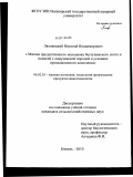 Ляховицкий, Николай Владимирович. Мясная продуктивность молодняка бестужевского скота и помесей с лимузинской породой в условиях промышленного комплекса: дис. кандидат сельскохозяйственных наук: 06.02.10 - Частная зоотехния, технология производства продуктов животноводства. Кинель. 2010. 125 с.