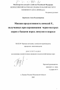 Буромских, Анна Владимировна. Мясная продуктивность помесей F1, полученных при скрещивании черно-пестрых коров с быками пород лимузин и шароле: дис. кандидат сельскохозяйственных наук: 06.02.04 - Частная зоотехния, технология производства продуктов животноводства. п. Лесные Поляны, Московской обл.. 2003. 111 с.