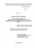 Польная, Юлия Андреевна. Мясная продуктивность симментал х голштинского скота и его помесей с быками лимузинской и обракской пород: дис. кандидат сельскохозяйственных наук: 06.02.04 - Частная зоотехния, технология производства продуктов животноводства. Белгород. 2009. 140 с.