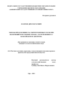 Фахреев Дим Маратович. Мясная продуктивность сверхремонтных телок при включении в их рацион сенажа, заготовленного с консервантом «Биотроф»: дис. кандидат наук: 00.00.00 - Другие cпециальности. ФГБОУ ВО «Башкирский государственный аграрный университет». 2023. 144 с.