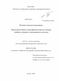 Матросов, Александр Александрович. Мясная продуктивность цыплят-бройлеров при использовании в рационе глауконита и глюкоманнанового комплекса: дис. кандидат сельскохозяйственных наук: 06.02.10 - Частная зоотехния, технология производства продуктов животноводства. Троицк. 2010. 134 с.