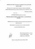 Бурмистров, Виталий Анатольевич. Мясная продуктивность ярославско х галловейских бычков: дис. кандидат наук: 06.02.10 - Частная зоотехния, технология производства продуктов животноводства. п. Лесные Поляны Московской обл.. 2013. 107 с.