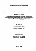 Юревичуте, Гуля Ионовна. Мышечная контрпульсация у больных хронической сердечной недостаточностью со сниженной фракцией выброса левого желудочка: дис. кандидат медицинских наук: 14.00.06 - Кардиология. Москва. 2008. 136 с.