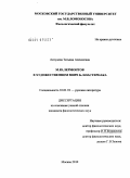 Антудова, Татьяна Алексеевна. М.Ю. Лермонтов в художественном мире Б.Л. Пастернака: дис. кандидат филологических наук: 10.01.01 - Русская литература. Москва. 2010. 153 с.