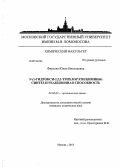 Фирсова, Юлия Николаевна. N-(1-гидрокси-2,2,2-трихлорэтил)имины: синтез и реакционная способность: дис. кандидат наук: 02.00.03 - Органическая химия. Москва. 2013. 164 с.