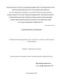 Супранович Вячеслав Игоревич. N-Аминокатионы пиридинового ряда: получение, строение и синтетическое использование: дис. кандидат наук: 02.00.03 - Органическая химия. ФГБУН Новосибирский институт органической химии им. Н.Н. Ворожцова Сибирского отделения Российской академии наук. 2016. 147 с.