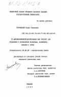 Тетрашвили, Медея Семеновна. N-циннамоилфенилгидроксиламин как реагент для отделения и определения вольфрама, молибдена, ванадия и олова: дис. кандидат химических наук: 02.00.02 - Аналитическая химия. Тбилиси. 1985. 159 с.