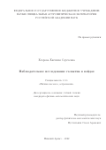 Егорова Евгения Сергеевна. Наблюдательное исследование галактик в войдах: дис. кандидат наук: 00.00.00 - Другие cпециальности. ФГБОУ ВО «Московский государственный университет имени М.В. Ломоносова». 2023. 200 с.